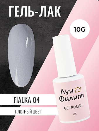 Гель-лак Луи Филипп Fialka 04 10g (М)