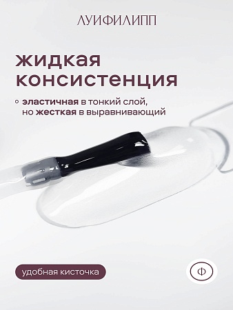 База Луи Филипп Base Coat 15g (М)