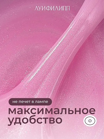 Гель для наращивания Луи Филипп Pearl gel #05 15g (М)