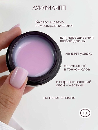 Гель для наращивания Луи Филипп Color Fast gel #03 15g (М)