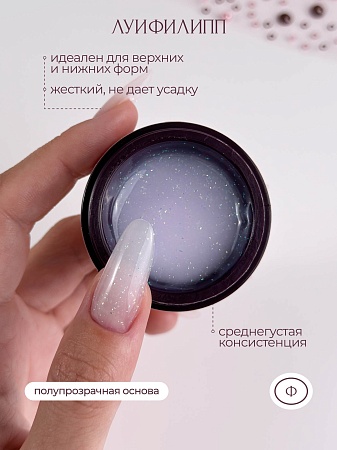 Гель для наращивания Луи Филипп Potal glow #02 15g (М)
