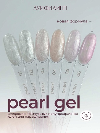 Гель для наращивания Луи Филипп Pearl gel #06 15g (М)
