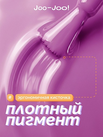 Гель-лак Joo-Joo Сирень №05 10 g (М)