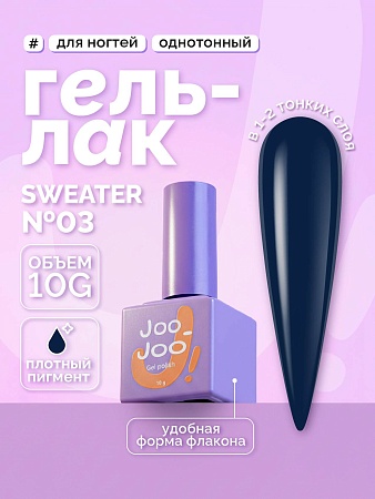 Гель-лак Joo-Joo Sweater №03 10 g (М)