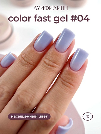 Гель для наращивания Луи Филипп Color Fast gel #04 15g (М)