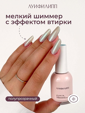 Гель-лак Луи Филипп Crystal cat 09 10g (М)