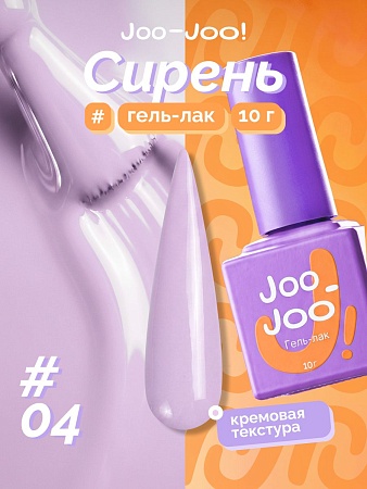 Гель-лак Joo-Joo Сирень №04 10 g (М)