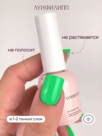 Гель-лак Луи Филипп Energy 02 10g (М)