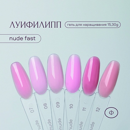 Гель для наращивания Луи Филипп Nude gel fast #07 15g (М)