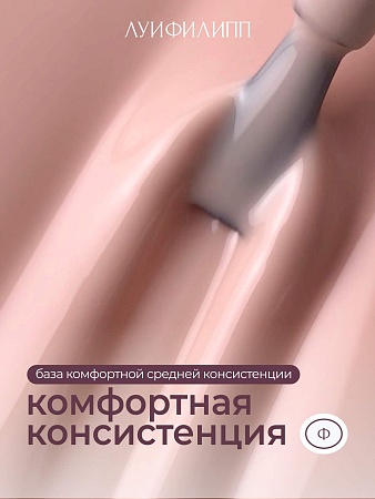 Камуфлирующая база Луи Филипп Rubber Base Basic № 03, 15g (М)