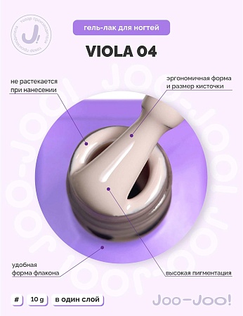 Гель-лак Joo-Joo Viola №04 10 g (М)