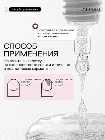 LUI PHILIPP COSMETICS Сыворотка для обновления ногтей Nail renewal serum, 18 мл