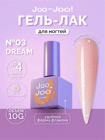Гель-лак Joo-Joo Dream №03 10 g (М)