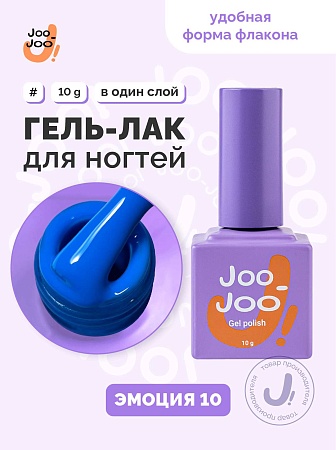 Гель-лак Joo-Joo Эмоция №10 10 g (М)
