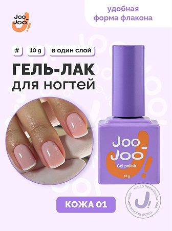 Гель-лак Joo-Joo Голая кожа №06 10 g (М)