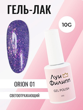 Луи Филипп Orion 01 10g
