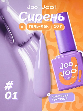 Гель-лак Joo-Joo Сирень №01 10 g (М)
