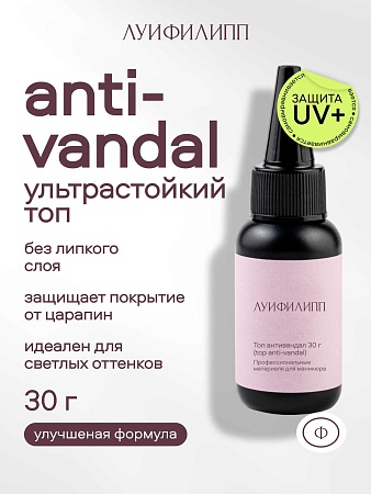 Топ Луи Филипп Top Anti-vandal 30g (М)