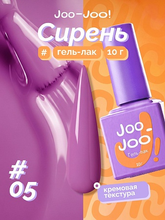 Гель-лак Joo-Joo Сирень №05 10 g (М)