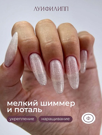 Гель для наращивания Луи Филипп Opal gel #02 15g (М)