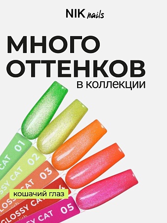 Гель-лак NIK nails Glossy Cat 01 10 g(М)