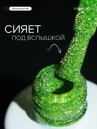 Гель-лак Луи Филипп Flash 08 10g (М)
