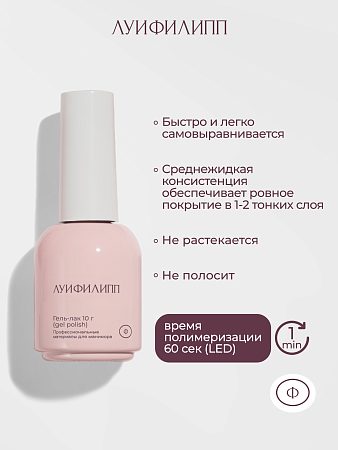Гель-лак Луи Филипп Energy 02 10g (М)