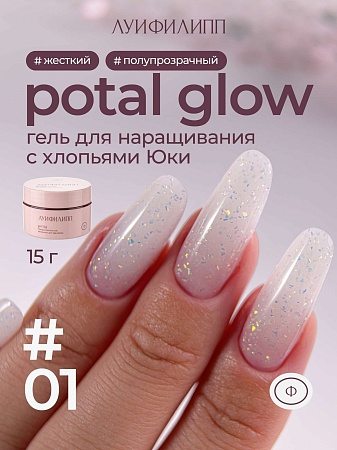 Гель для наращивания Луи Филипп Potal glow #01 15g (М)