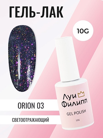 Гель-лак Луи Филипп Orion 03 10g (М)