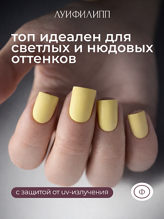 Топ Луи Филипп Soft Touch Top 15g (М)