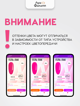 Гель-лак Луи Филипп Soffit 04 10g (М)
