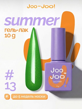 Гель-лак Joo-Joo Summer №13 10 g (М)