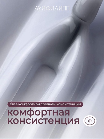Камуфлирующая база Луи Филипп Rubber Base Basic № 01, 15g (М)