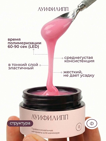 Гель для наращивания ЛУИФИЛИПП Nude Gel #11 30g (М)