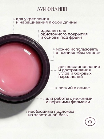 Гель для наращивания ЛУИФИЛИПП Nude Gel #11 30g (М)