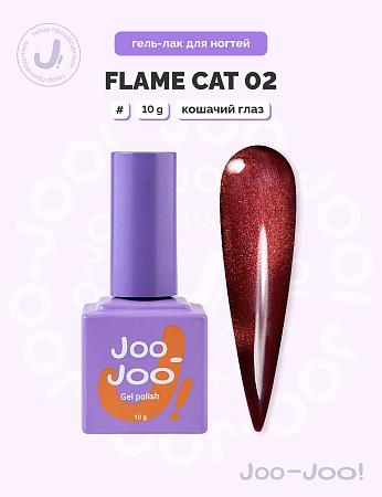 Гель-лак Joo-Joo Flame Cat №02 10 g (М)