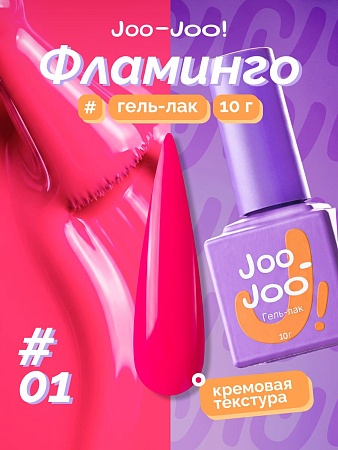 Гель-лак Joo-Joo Фламинго №01 10 g (М)