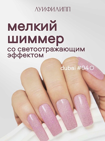 Гель-лак Луи Филипп Dubai 04 10g (М)
