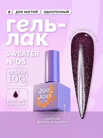 Гель-лак Joo-Joo Sweater №05 10 g (М)
