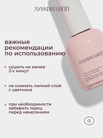 Топ Луи Филипп Top Anti-vandal 15g (М)