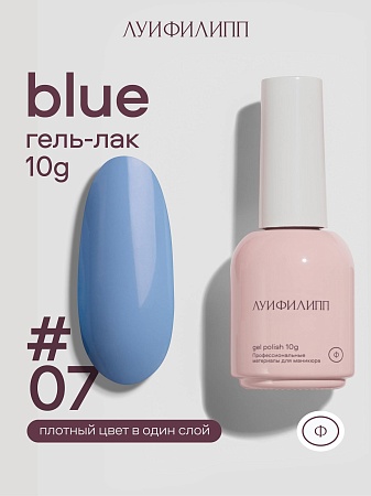 Гель-лак Луи Филипп Blue 07 10g (М)