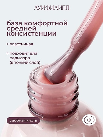 Камуфлирующая база Луи Филипп Rubber Base Classic New № 03, 15g (М)