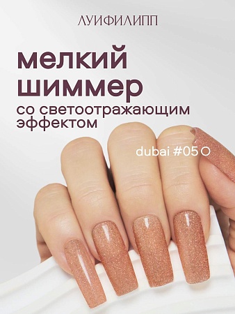 Гель-лак Луи Филипп Dubai 05 10g (М)