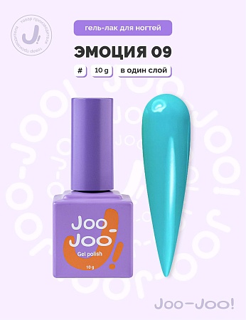 Гель-лак Joo-Joo Эмоция №09 10 g (М)