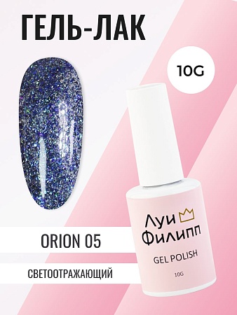 Луи Филипп Orion 05 10g