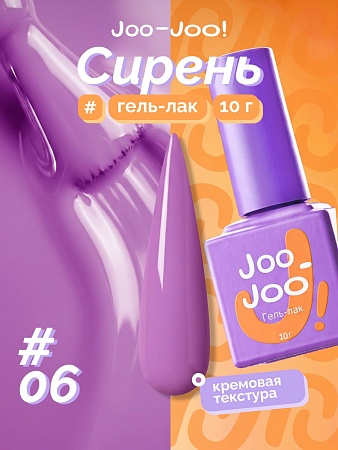 Гель-лак Joo-Joo Сирень №06 10 g (М)