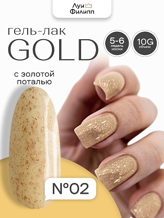 Гель-лак Луи Филипп Gold 02 10g (М)