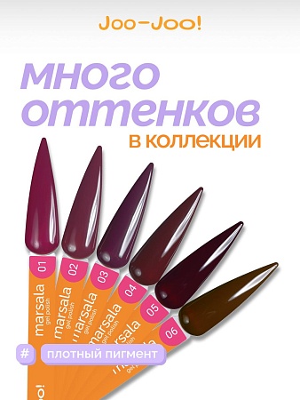 Гель-лак Joo-Joo Marsala №01 10 g (М)