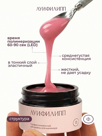Гель для наращивания ЛУИФИЛИПП Nude Gel #16 30g (М)