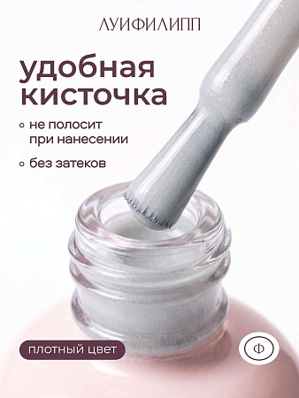 Гель-лак Луи Филипп Fialka 02 10g (М)